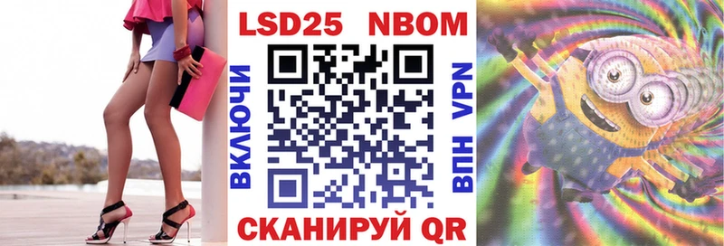 Марки 25I-NBOMe 1,8мг Куса